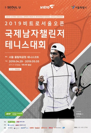 2019 서울오픈 국제남자챌린저테니스대회 포스터