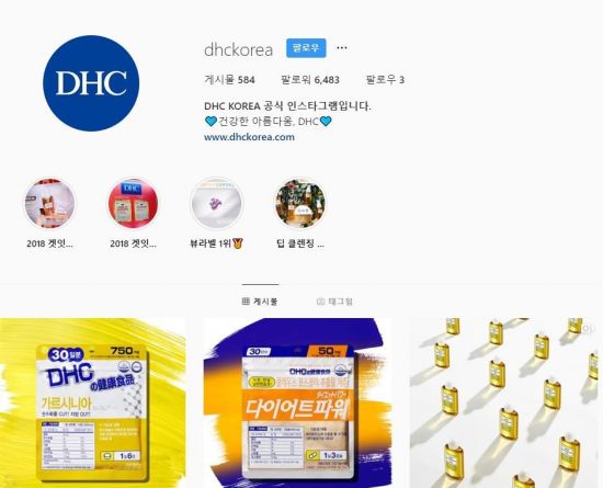 일본 DHC 본사 소셜네트워크서비스에 등장한 전속모델 정유미 씨. 정 씨는 DHC에 초상권 사용 철회를 요청했다. [인스타그램 캡쳐]