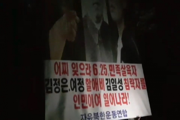 탈북민단체 자유북한운동연합이 22일 밤 경기 파주에서 대북전단을 기습 살포했고 주장했다. (사진=자유북한운동연합)