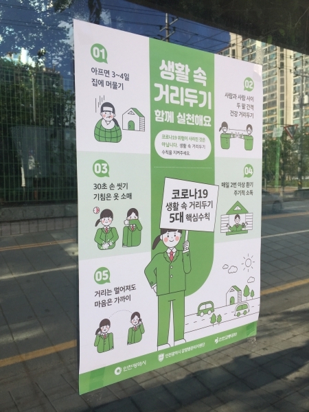 버스 정류장에 붙어있는 코로나19 방역수칙 포스터 (사진=김민호 기자)