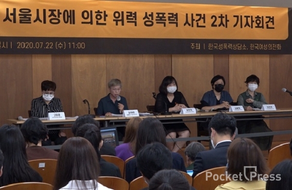 22일 고 박원순 전 서울시장 성추행 피해자의 2차 기자회견이 열렸다. (사진=김민호 기자)