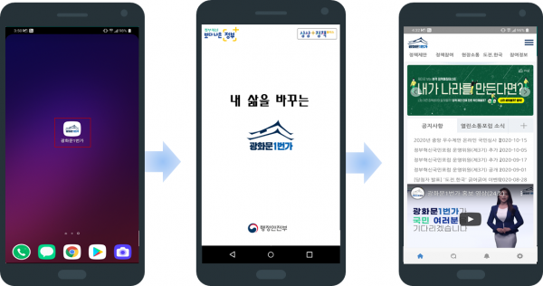 광화문1번가 국민참여플랫폼 모바일 앱 접속 화면